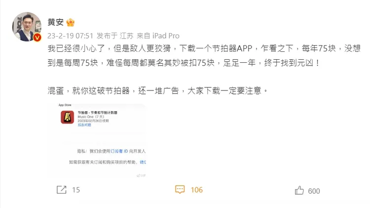 黃安下載APP踩雷被坑。取自黃安微博