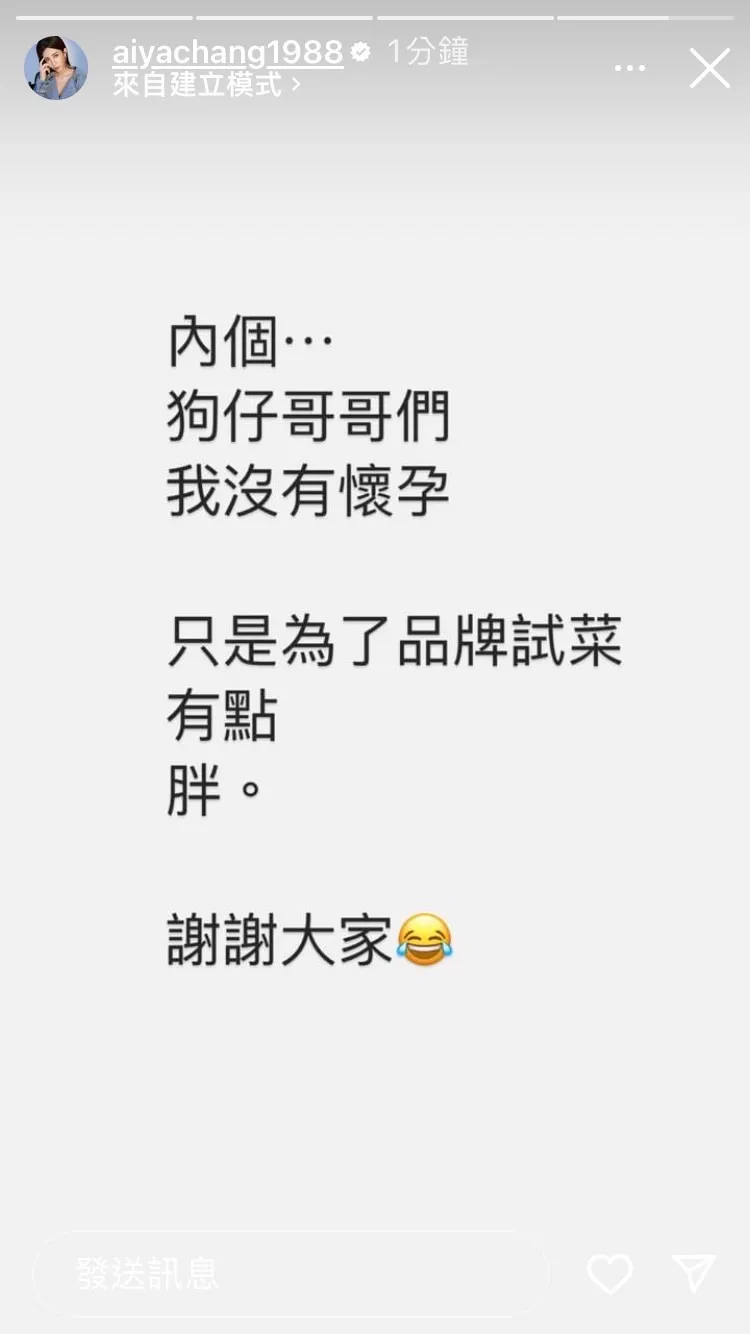 愛雅看到新聞後，在IG限動回應強調自己沒有懷孕。翻攝愛雅ig