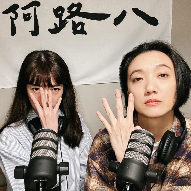 阿路八第四季即將在明天重磅回歸。凱渥提供