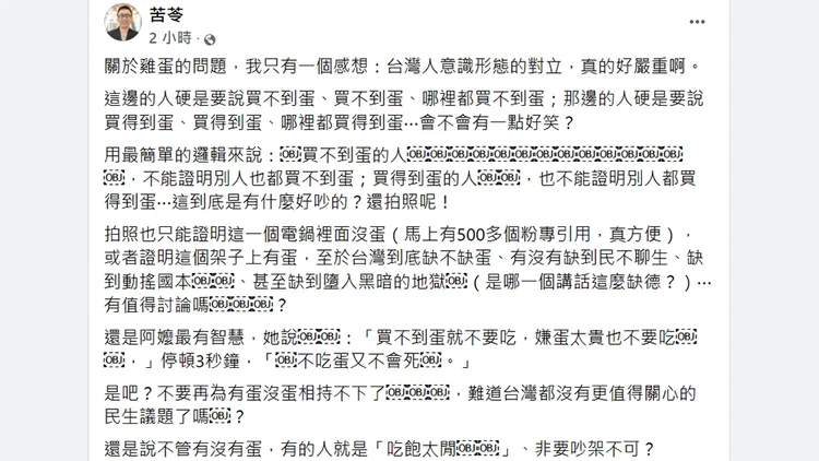 翻攝自苦苓臉書