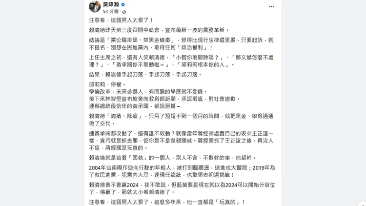 翻攝自黃暐瀚臉書
