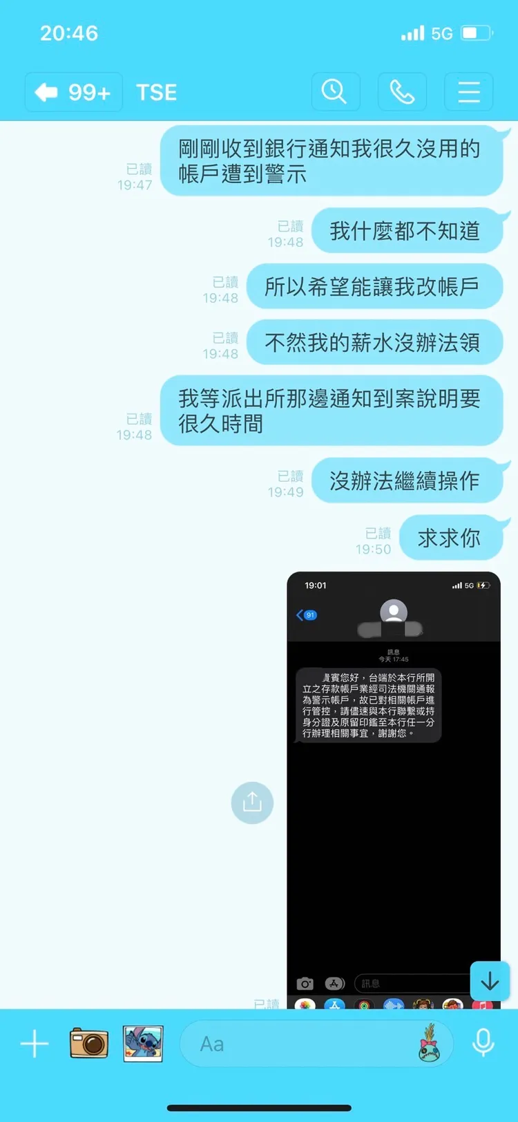 陳女發現帳戶遭警示後與詐騙集團對話。淡水警分局提供