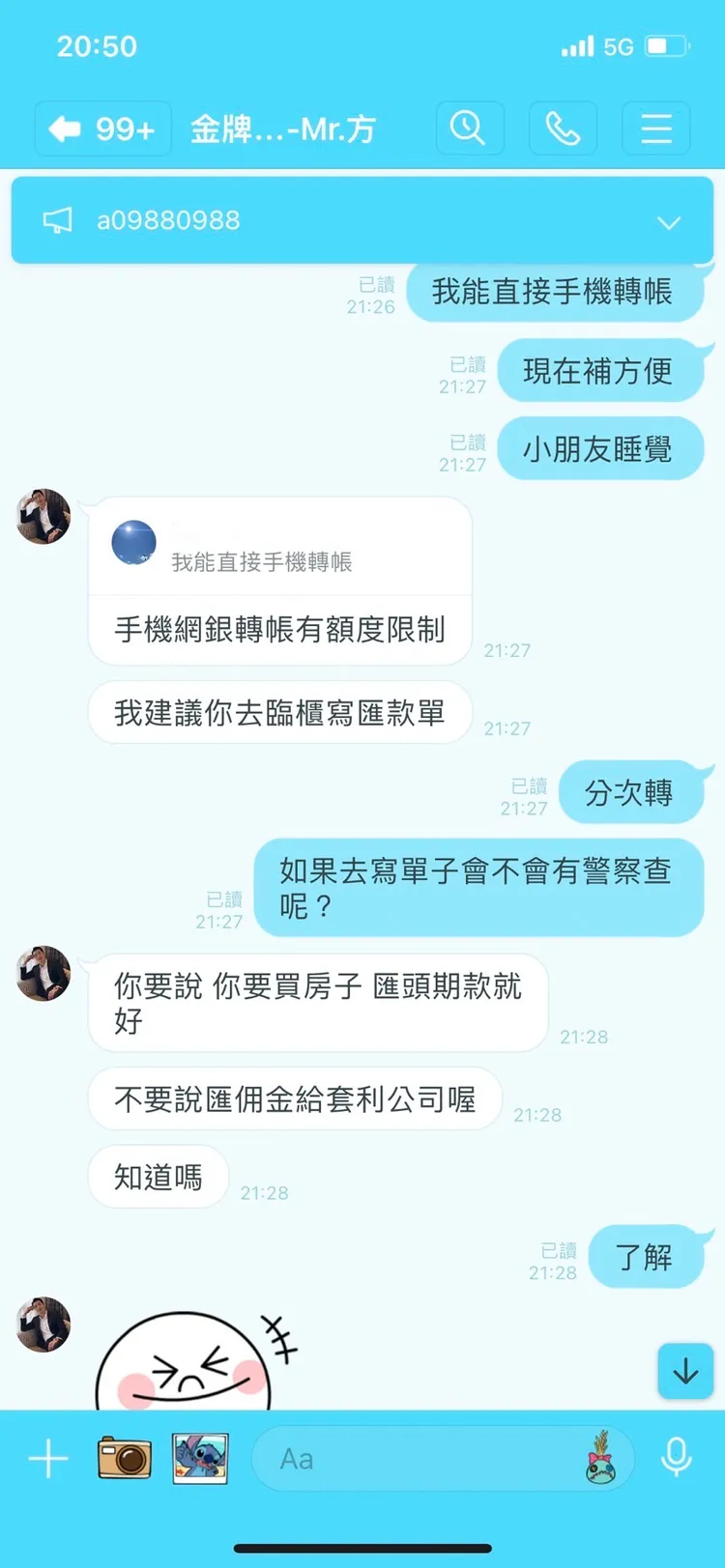 詐騙集團還要陳女以匯房屋頭期款理由避免行員起疑。淡水警分局提供