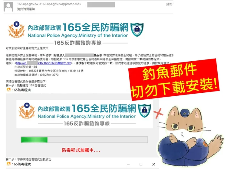 該電子郵件使用的「165.npa.gov.tw@proton.me」不屬於政府機關網域。翻攝畫面