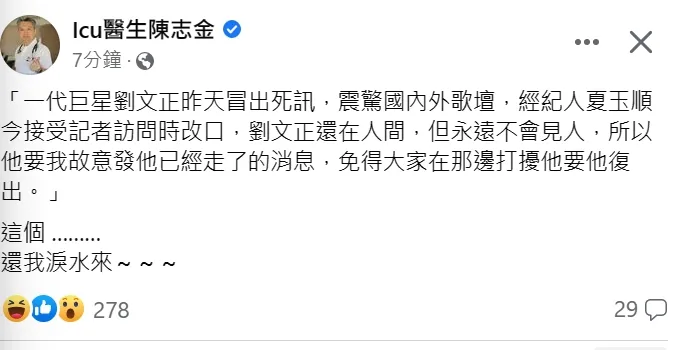 醫師陳志金說，「還我淚水來」。翻攝臉書「Icu醫生陳志金」