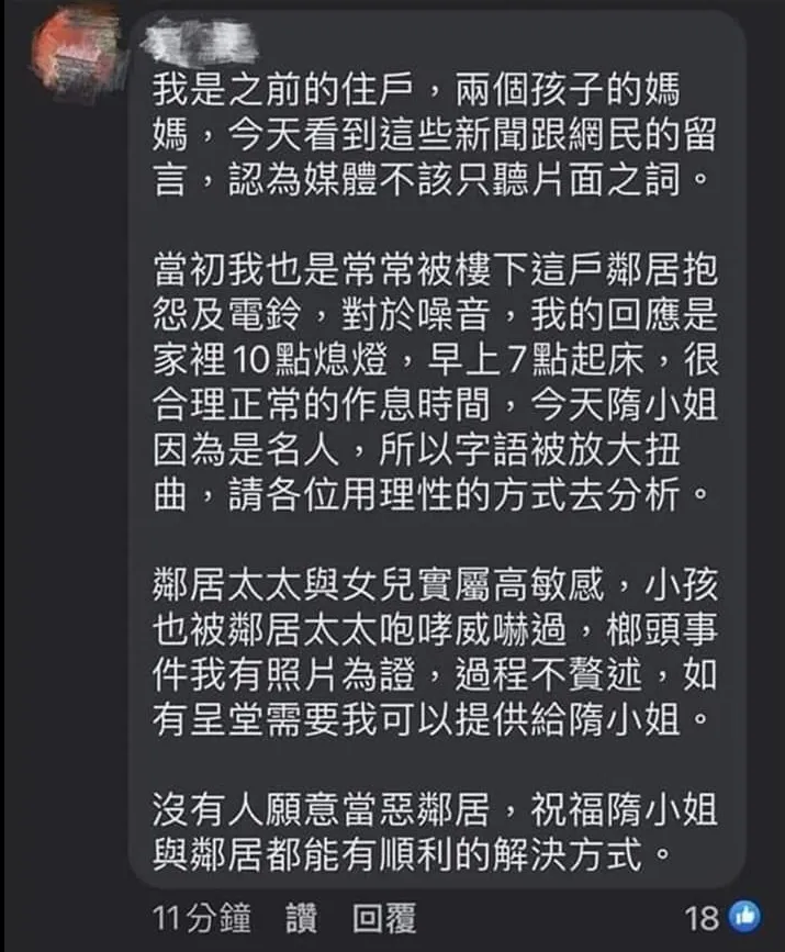 Tony貼出前住戶的留言。翻攝自隋棠臉書