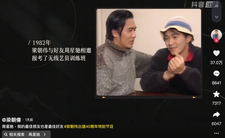 周星馳、梁朝偉（左）被傳友誼決裂多年。翻攝梁朝偉抖音