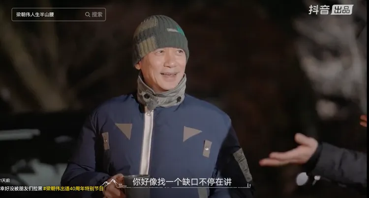 梁朝偉被導演莊文強調侃很喜歡半夜打電話給朋友。翻攝梁朝偉抖音