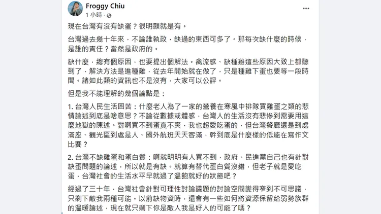翻攝自「Froggy Chiu」臉書