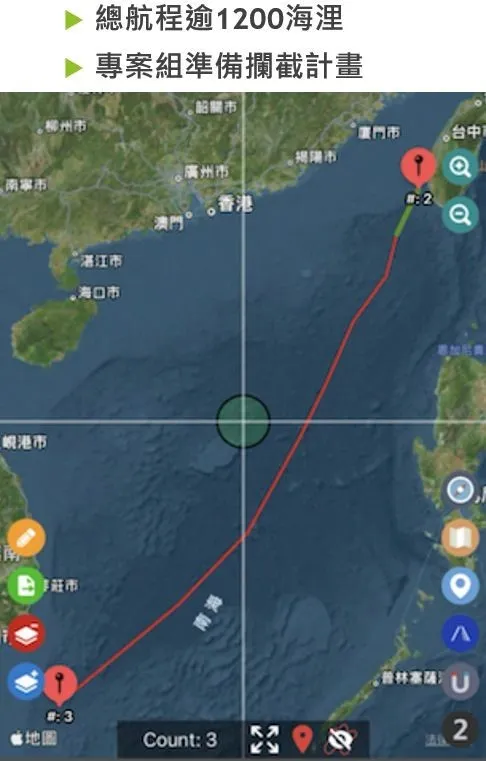專案小組掌握水瓶座號運毒的航線。調查局提供