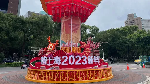 上海台辦來台參加燈會「不准外出吃消夜」 秦慧珠諷:國家安全我怎敢關說