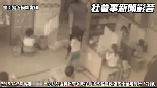 2歲女被拉進廁所！然後臉頰紅腫　她委屈吐「老師捏的」幼兒園這樣說