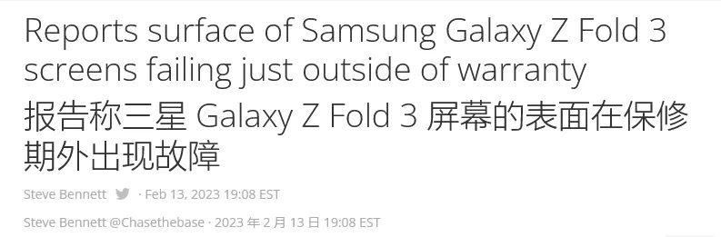 三星开Galaxy Z Fold 3用户反映，折叠萤幕出现损坏。翻摄IT之家