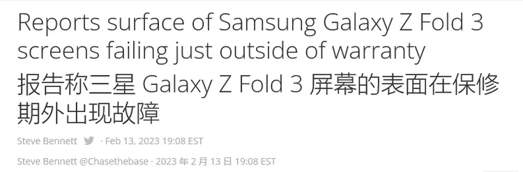 三星開Galaxy Z Fold 3用戶反映，摺疊螢幕出現損壞。翻攝IT之家