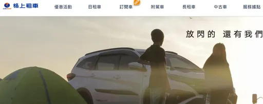 格上租車被爆超過10萬筆個資外洩 數位部曝「通報管道」可協助處理