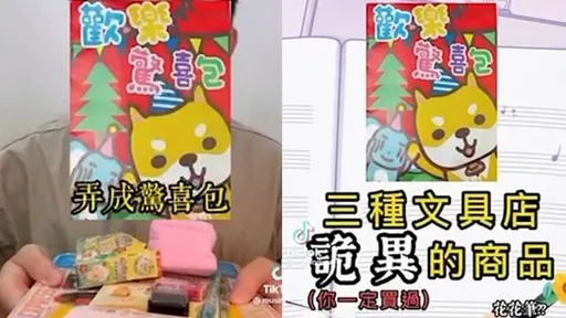 回憶殺！小時候過年一定會買　他揭：裡面裝的就是這些東西