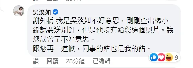 吳淡如留言澄清並再度道歉。取自吳淡如臉書