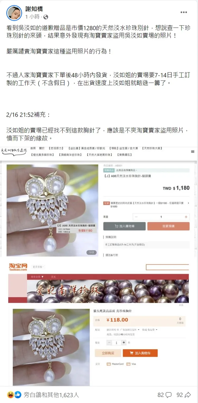 取自謝知橋臉書