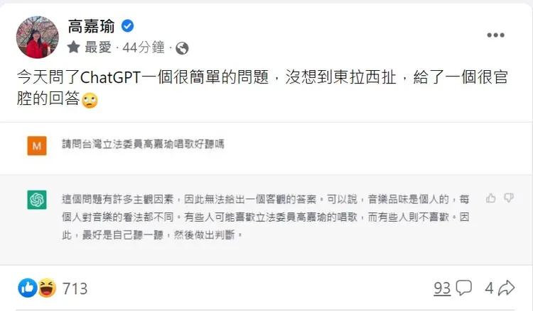 高嘉瑜問ChatGPT「高嘉瑜唱歌好聽嗎？」。取自高嘉瑜臉書