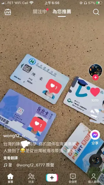 網友刷到的抖音。引自Dcard