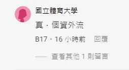 這位網友這樣結論。引自Dcard
