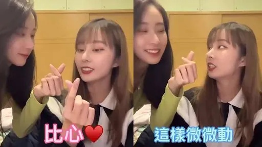 正妹手指愛心動起來　她笑到黑姑大喊：受不了啦