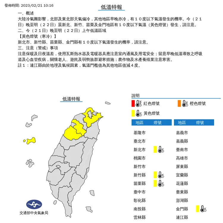 4縣市低溫特報。氣象局提供