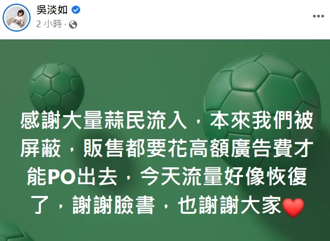 吳淡如感謝「蒜民」帶來流量。翻攝自吳淡如臉書