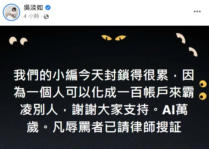 吳淡如已找律師蒐證。翻攝自吳淡如臉書