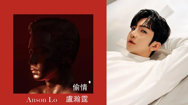 環球唱片請到多位新生代歌手重新詮釋張國榮經典歌曲，率先公布盧瀚霆翻唱《偷情》。翻攝盧瀚霆IG