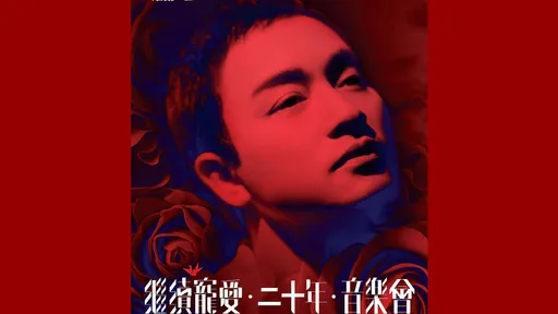 張國榮逝世20周年 香港兩大陣營辦紀念音樂會打對臺