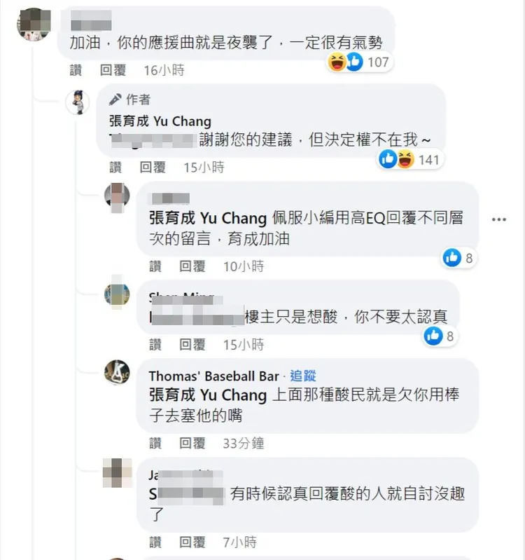 張育成高EQ回應酸民。取自張育成臉書