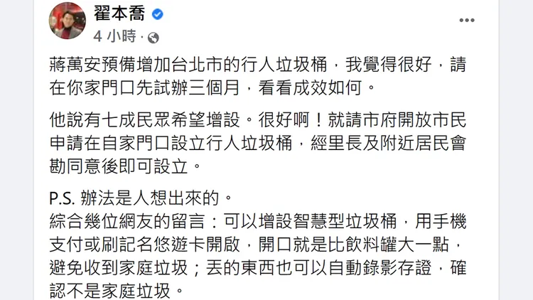 翻攝自翟本喬臉書