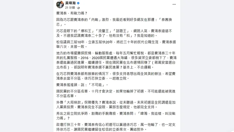 翻攝自黃暐瀚臉書