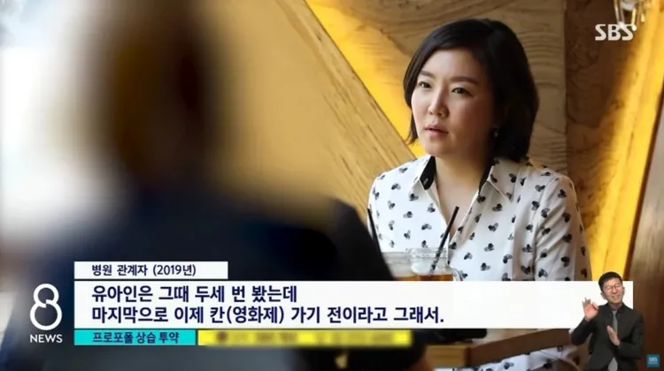 《SBS晚間新聞》2019年訪問江南整形診所職員，她表示曾看過劉亞仁到醫院打牛奶針，最後1次是2018年坎城影展前。翻攝SBS YouTube