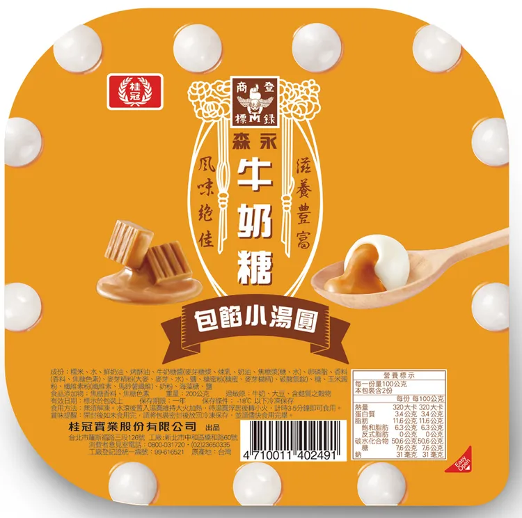 桂冠森永牛奶糖包餡小湯圓。業者提供