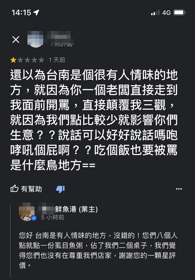 業主高EQ回應。翻攝自臉書「爆料公社」