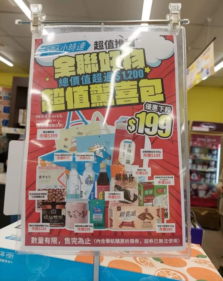 全聯小時達超值驚喜包只要199元。翻攝《我愛全聯-好物老實説》社團