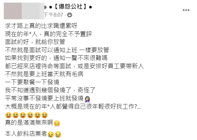 飲料店也者敘述求才過程。翻攝臉書社團《爆怨公社》