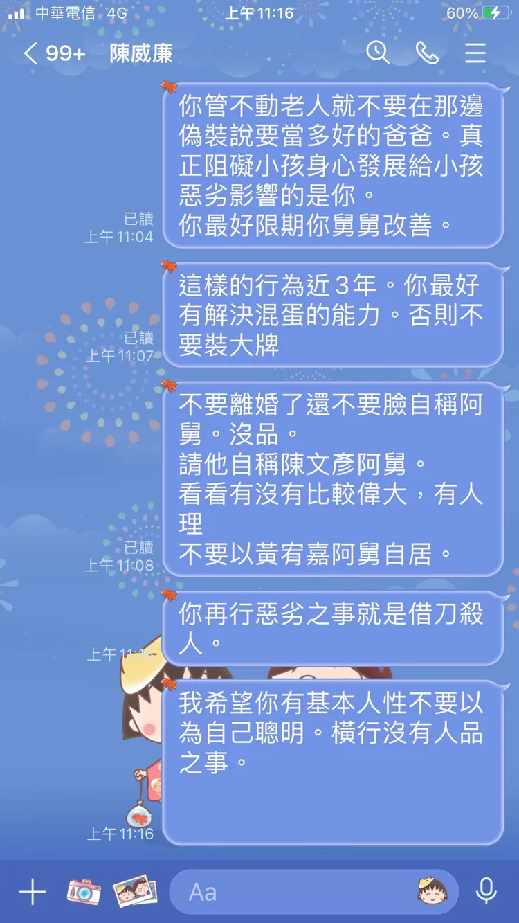 翻攝自臉書「睛視媳婦 眼科醫師黃宥嘉時間」