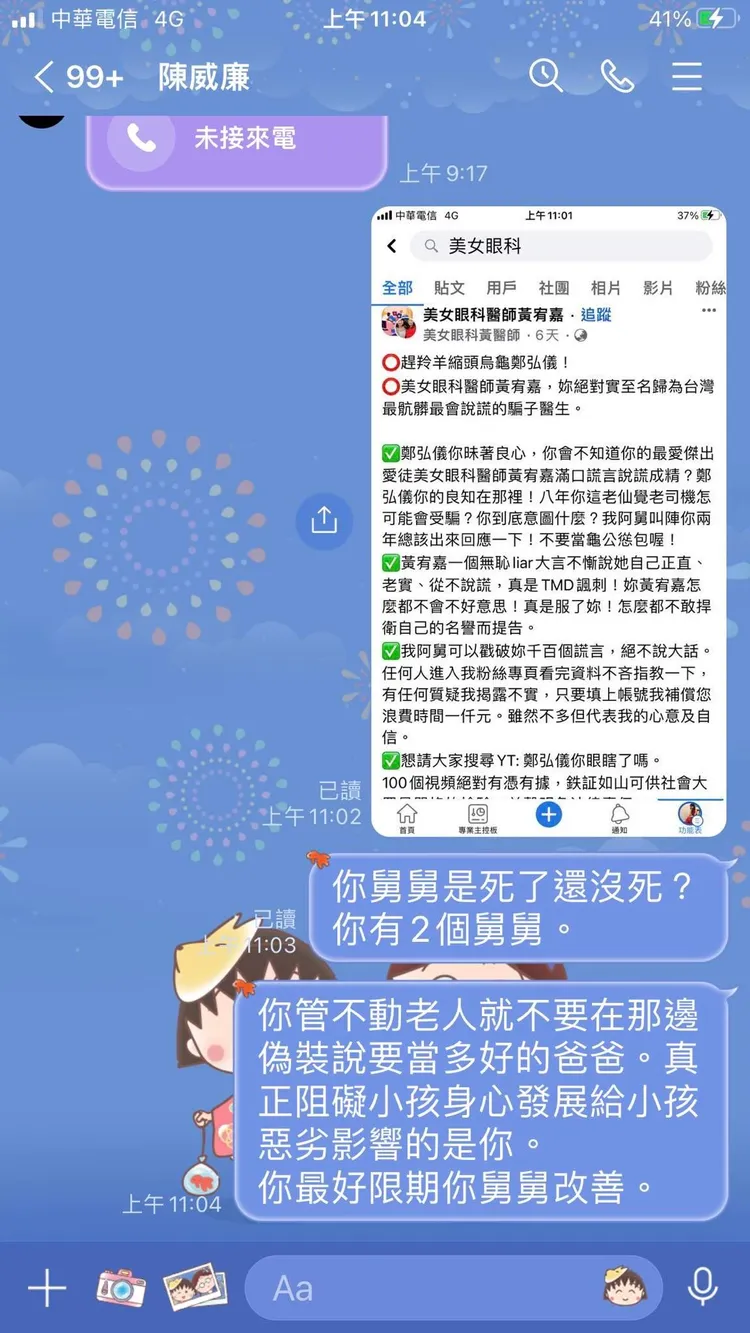 翻攝自臉書「睛視媳婦 眼科醫師黃宥嘉時間」