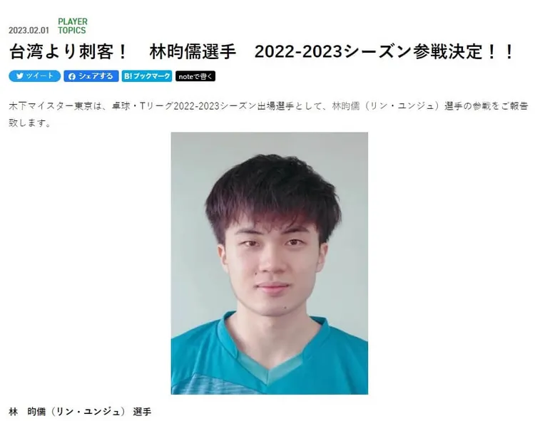 官網讚美他是來自台灣的刺客。引自木下東京隊網頁kinoshita-meister.com