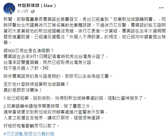 翻攝自林智群臉書