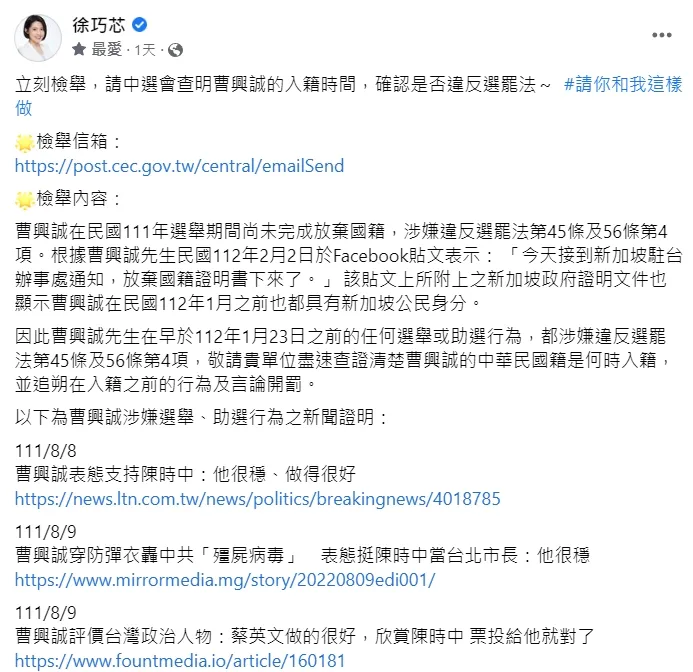 翻攝自徐巧芯臉書