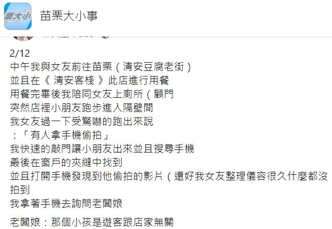 翻攝自臉書「苗栗大小事」