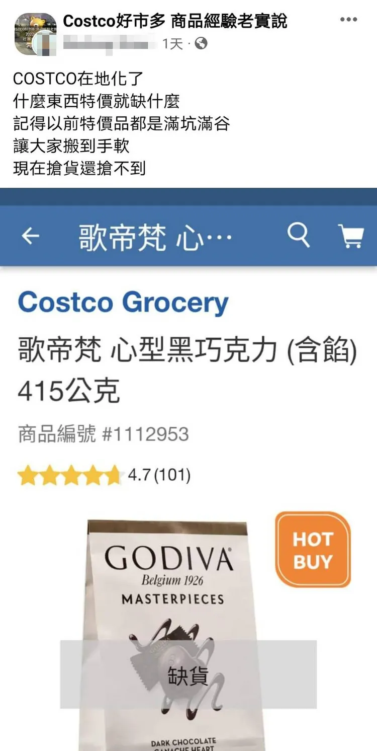 網友認為現在的好市多已經在地化，特價商品貨架經常空空如也。翻攝《Costco好市多 商品經驗老實說》粉絲頁