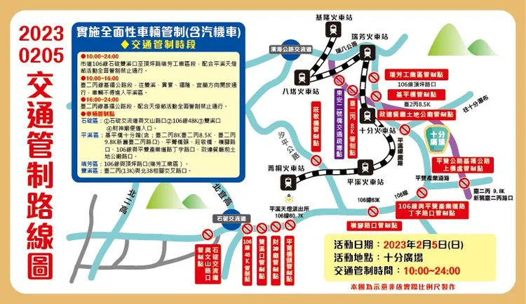 交通管制路線圖。新北市警局提供