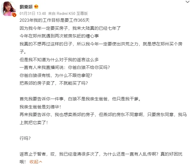 她誇張反嗆，說白狼是乾爹，親爹是劉德華。引自劉樂妍微博