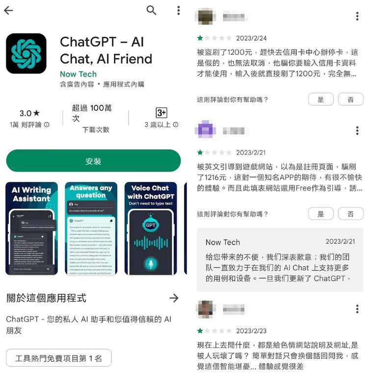 該山寨版ChatGPT APP下方留言處，有許多網友遭詐騙哀鴻遍野。翻攝《Google Play商店》