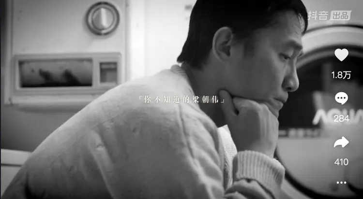 梁朝偉入駐抖音。翻攝抖音